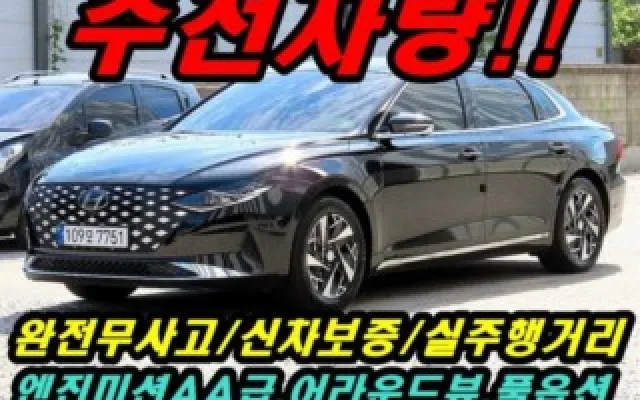 수원개인중고차직거래 더 뉴 그랜저 IG 하이브리드 르블랑 매물 사진 16 - 2022/08 41,894km